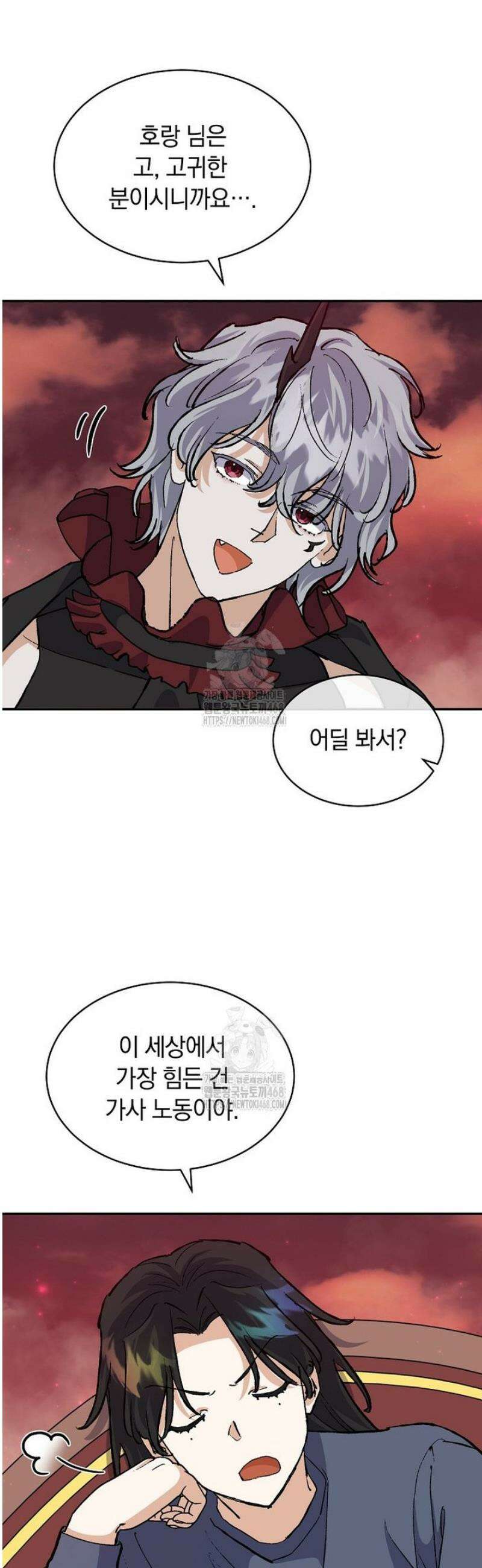마왕님은 역하렘이 싫다 62화 6