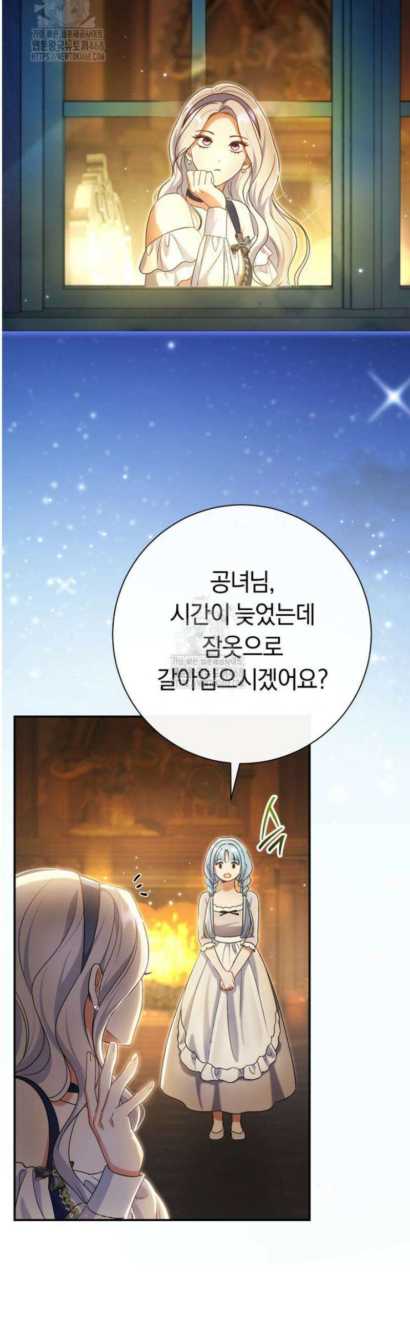 악녀의 맞선남이 너무 완벽하다 96화 2