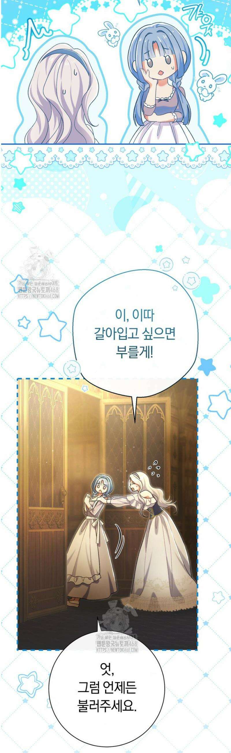 악녀의 맞선남이 너무 완벽하다 96화 4