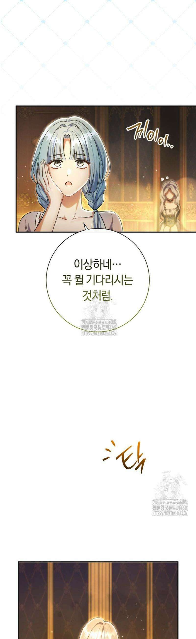 악녀의 맞선남이 너무 완벽하다 96화 5