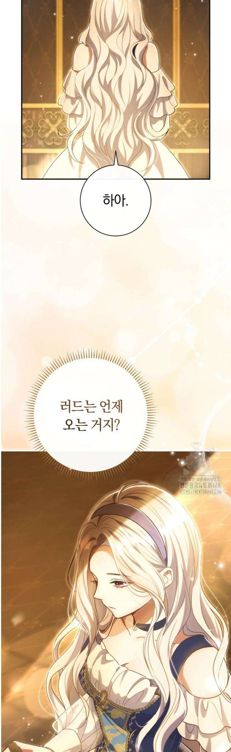 악녀의 맞선남이 너무 완벽하다 96화 6