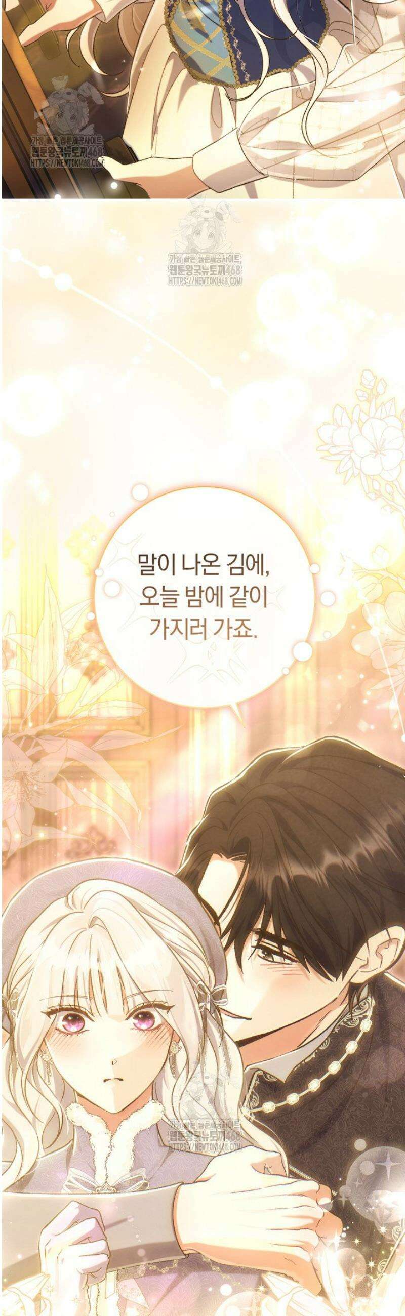 악녀의 맞선남이 너무 완벽하다 96화 7