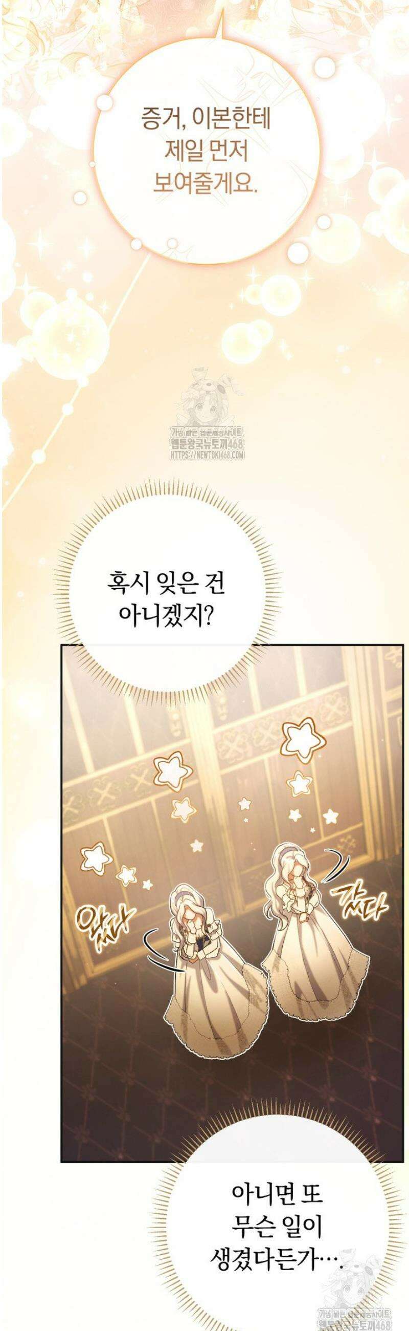 악녀의 맞선남이 너무 완벽하다 96화 8