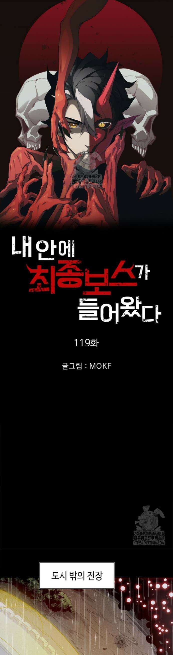 내 안에 최종보스가 들어왔다 119화 3