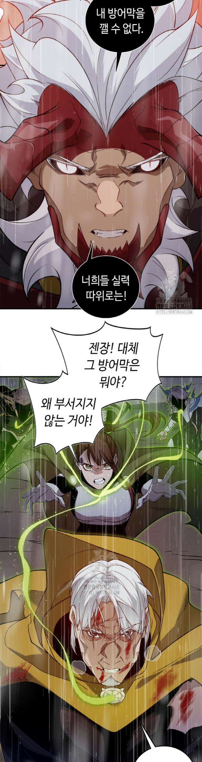 내 안에 최종보스가 들어왔다 119화 6
