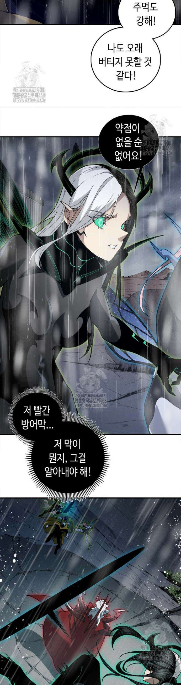 내 안에 최종보스가 들어왔다 119화 7