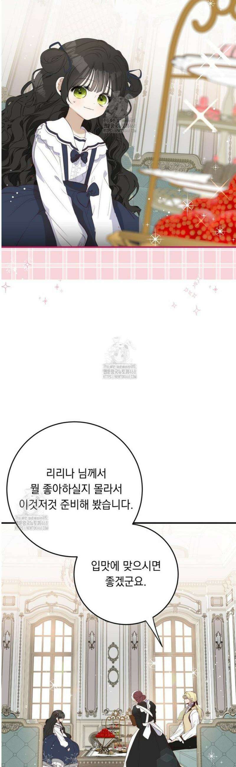 나를 죽인 황제의 딸로 살아남는 방법 13화 2
