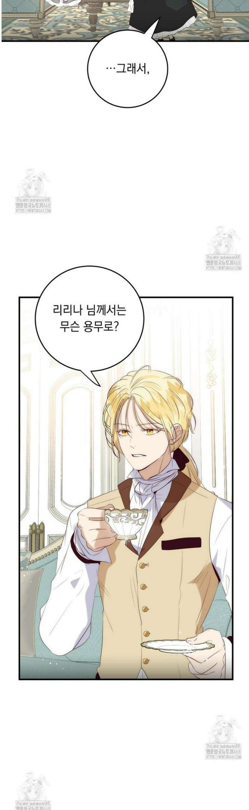 나를 죽인 황제의 딸로 살아남는 방법 13화 3
