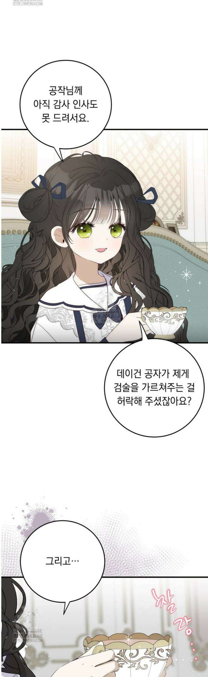 나를 죽인 황제의 딸로 살아남는 방법 13화 4