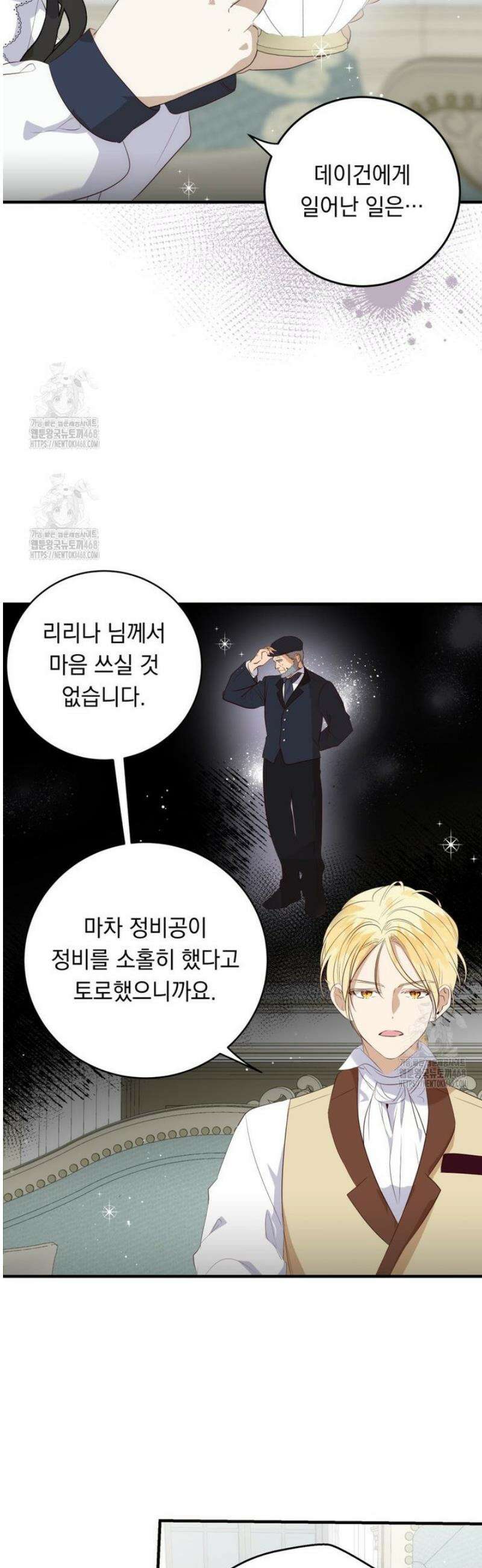 나를 죽인 황제의 딸로 살아남는 방법 13화 5