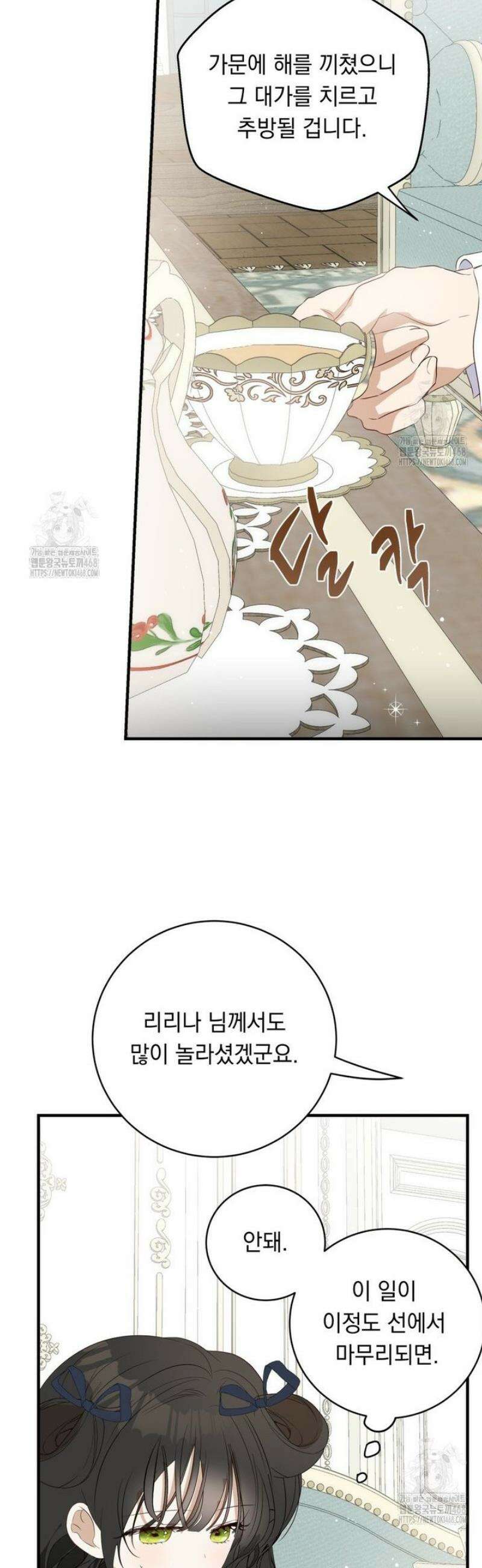 나를 죽인 황제의 딸로 살아남는 방법 13화 6