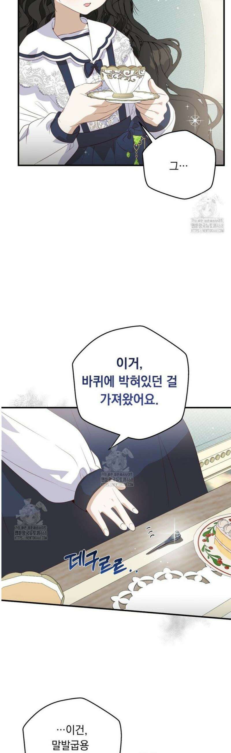 나를 죽인 황제의 딸로 살아남는 방법 13화 7