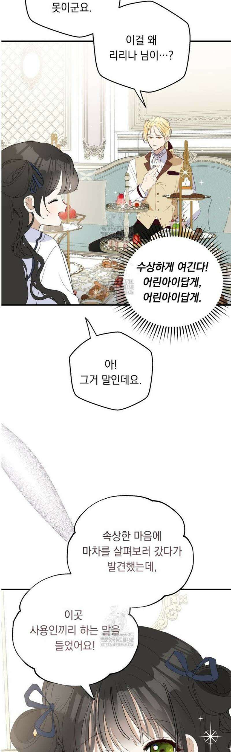 나를 죽인 황제의 딸로 살아남는 방법 13화 8