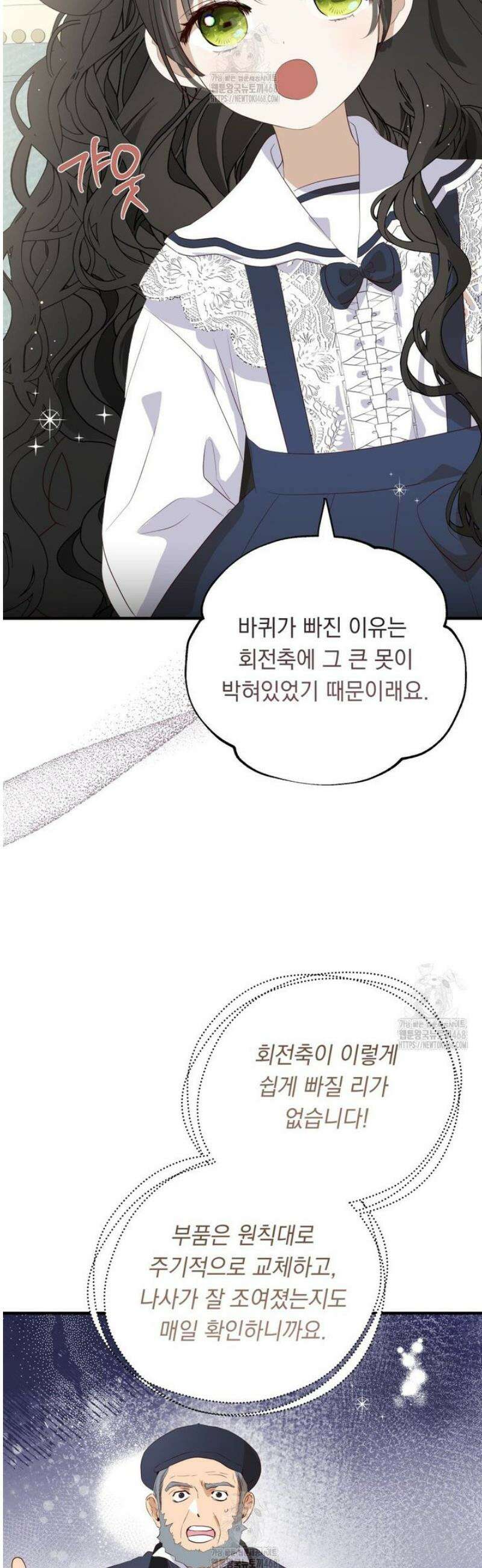 나를 죽인 황제의 딸로 살아남는 방법 13화 9