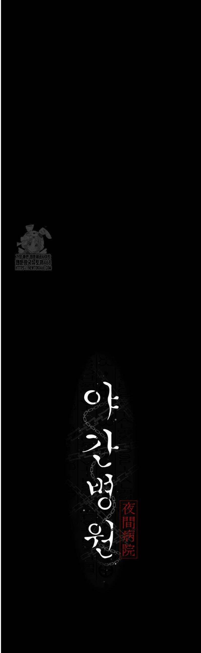 야간병원 124화 4