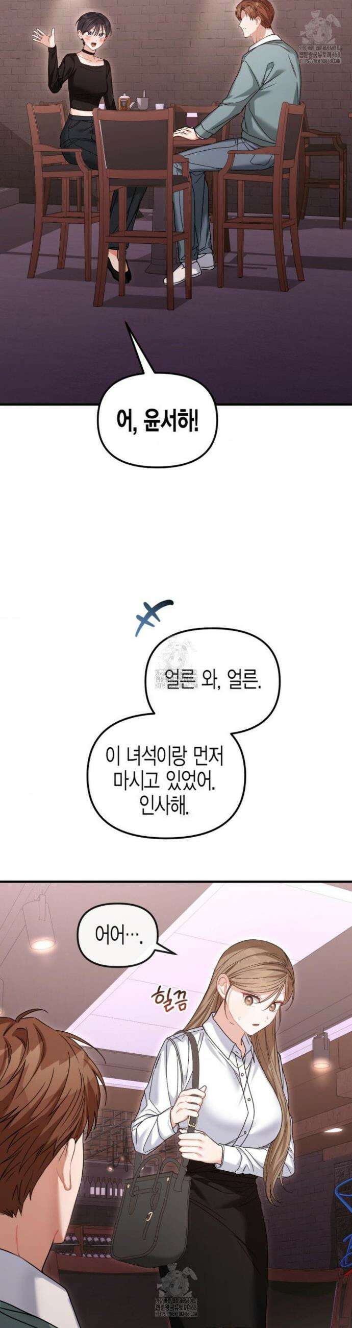 소꿉친구의 쓸모 27화 2