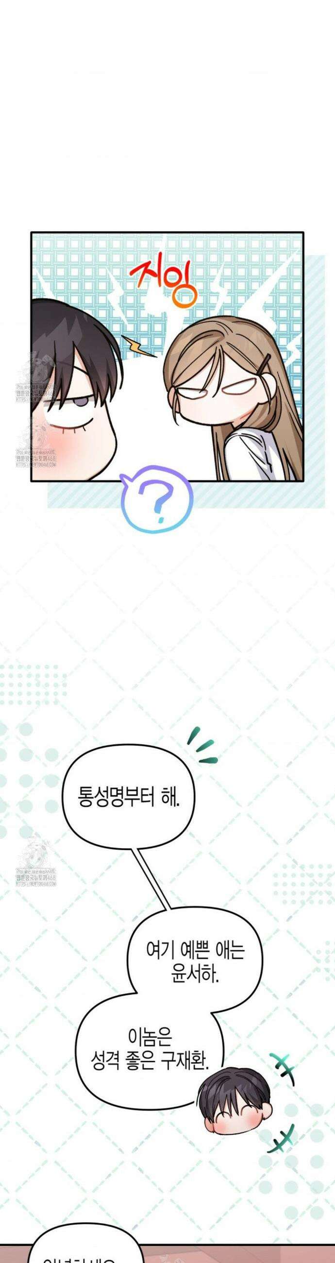 소꿉친구의 쓸모 27화 4