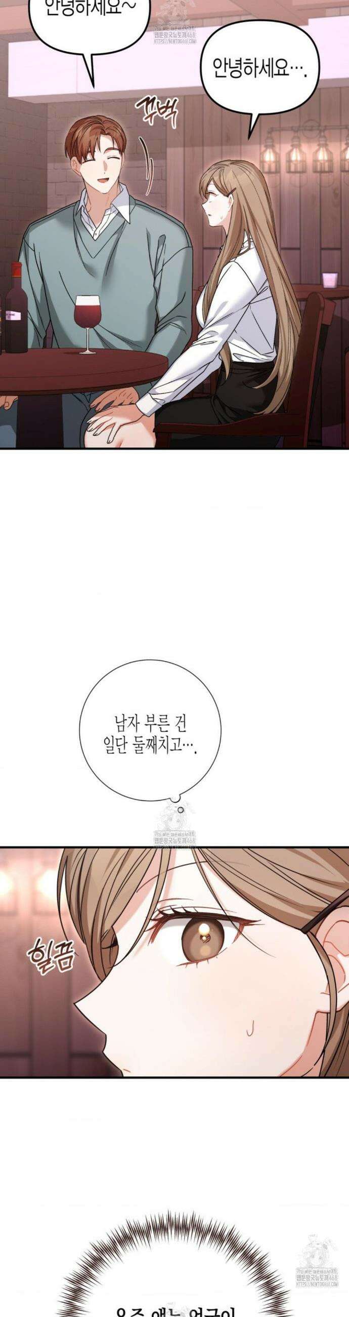 소꿉친구의 쓸모 27화 5
