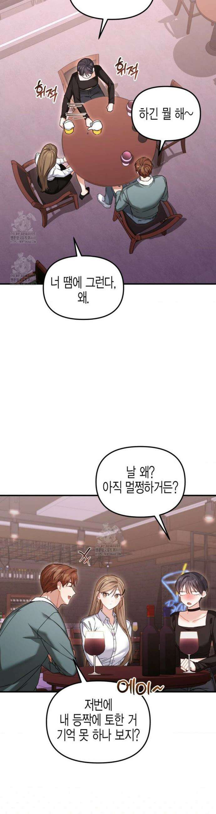 소꿉친구의 쓸모 27화 8