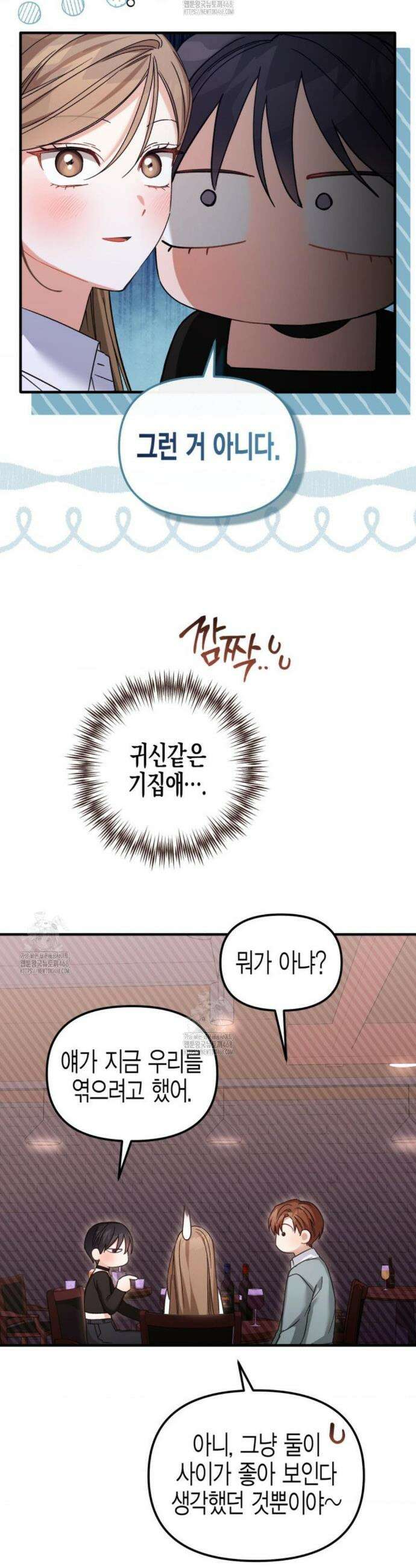 소꿉친구의 쓸모 27화 10