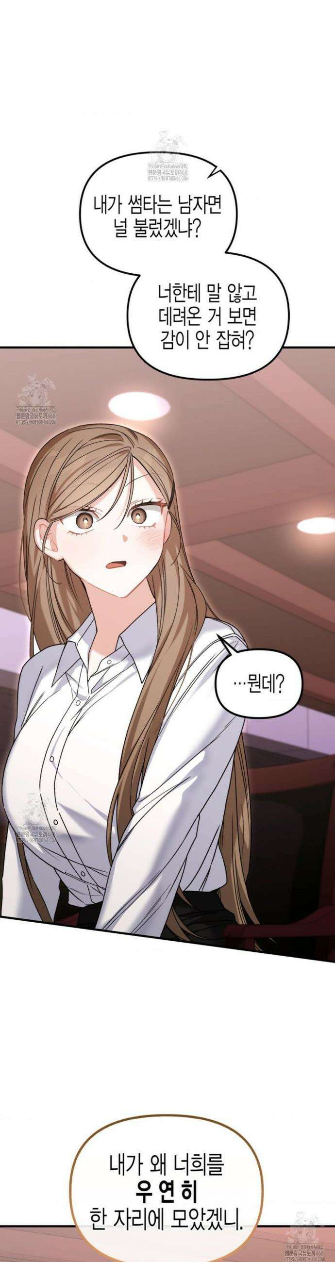 소꿉친구의 쓸모 27화 11