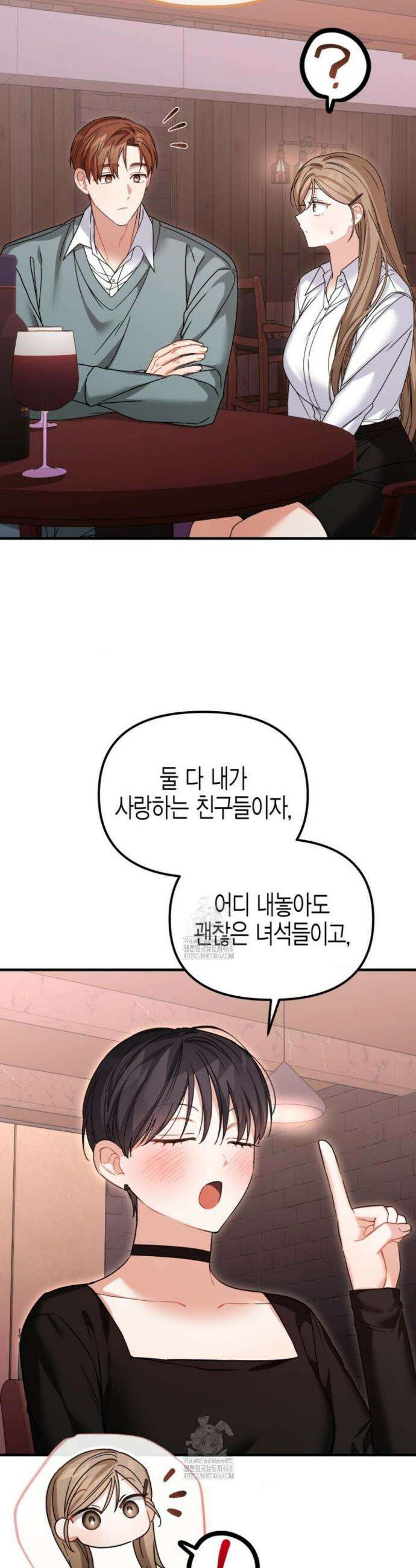 소꿉친구의 쓸모 27화 12