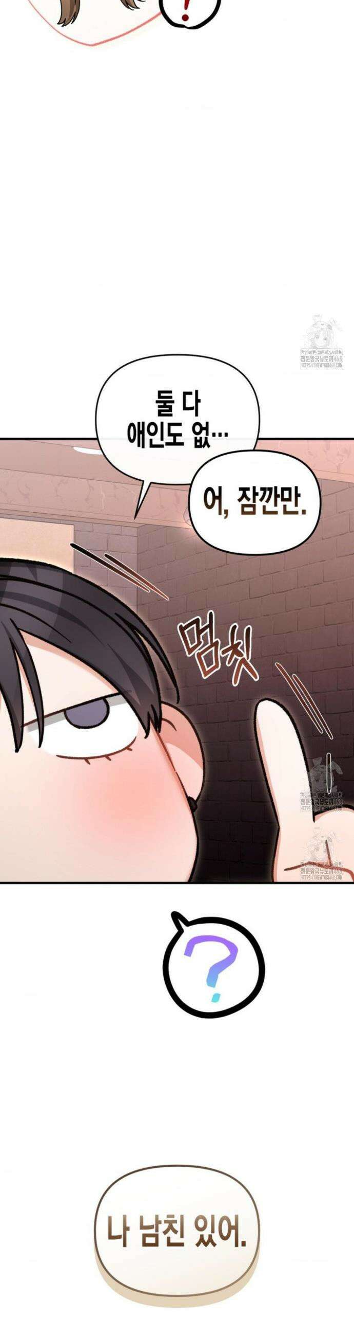 소꿉친구의 쓸모 27화 13