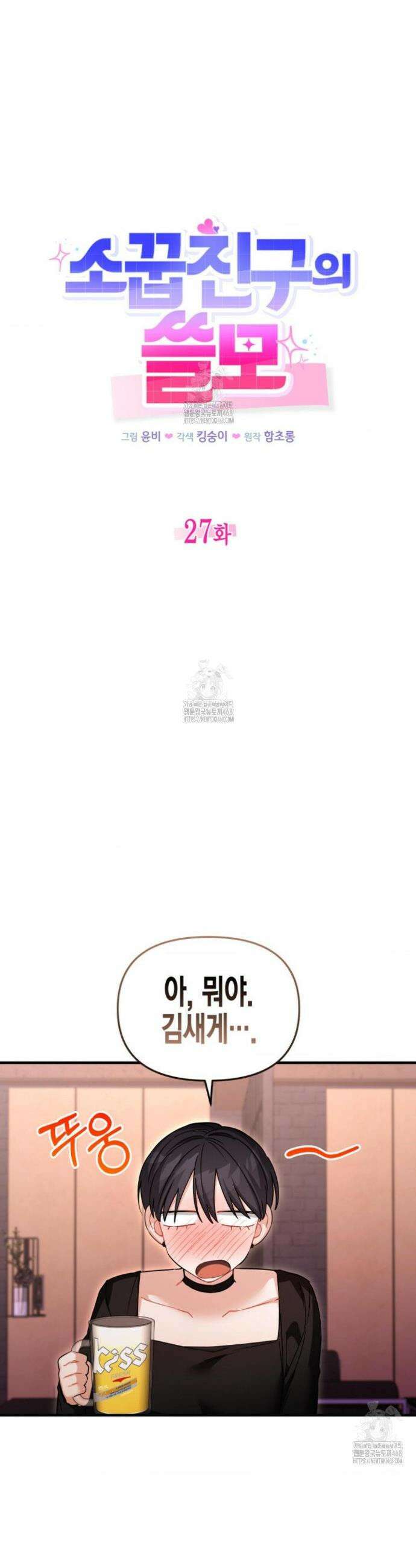 소꿉친구의 쓸모 27화 14