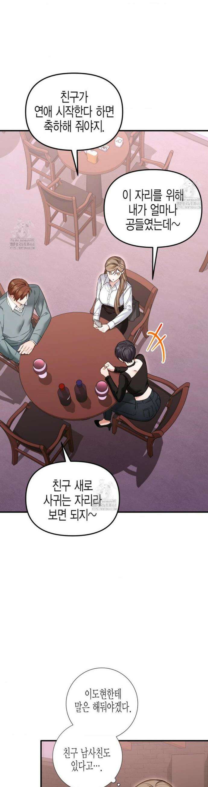 소꿉친구의 쓸모 27화 15