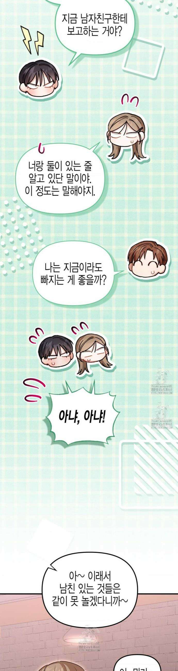 소꿉친구의 쓸모 27화 17