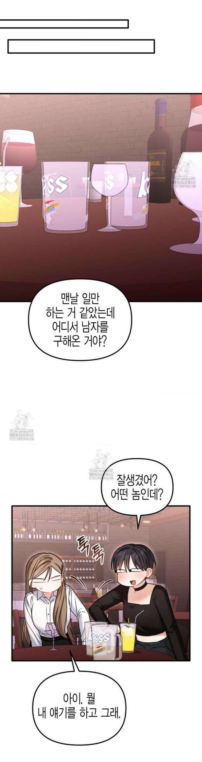 소꿉친구의 쓸모 27화 19
