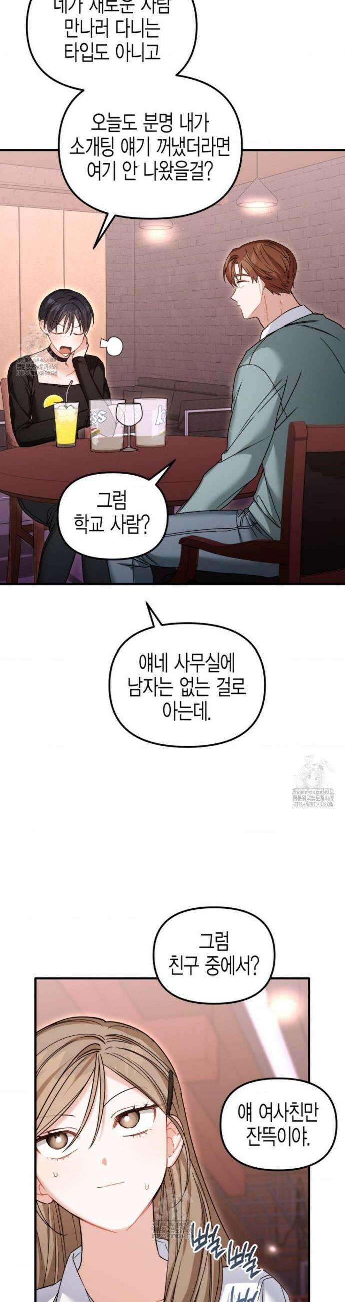 소꿉친구의 쓸모 27화 21