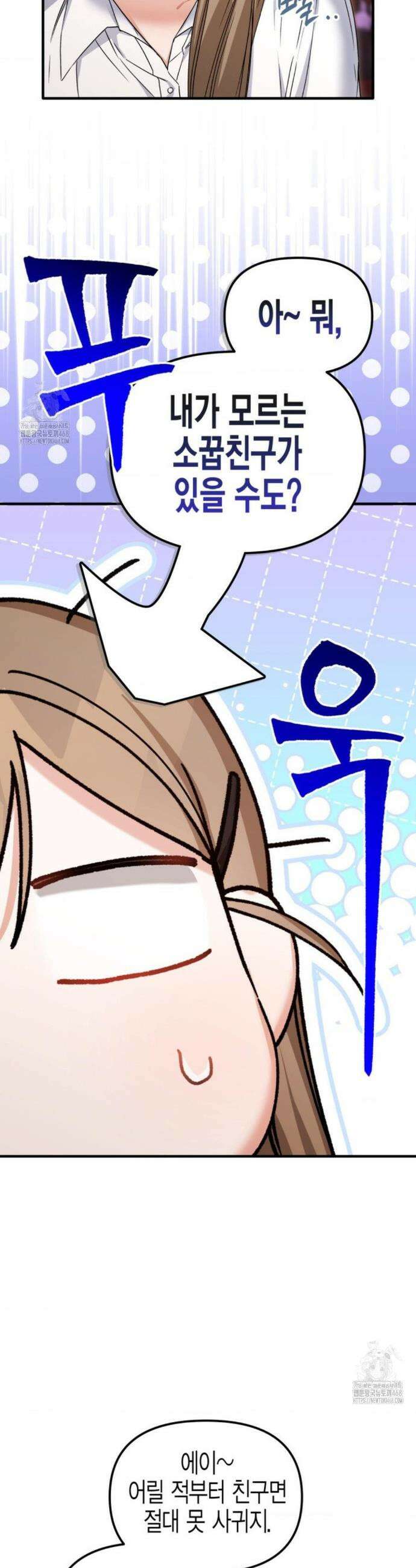 소꿉친구의 쓸모 27화 22