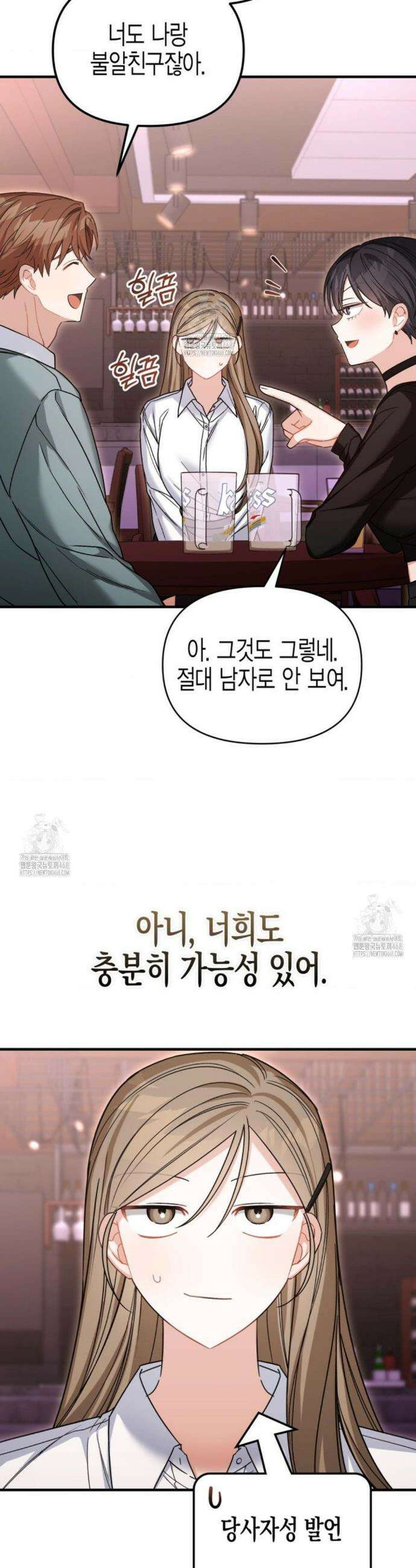 소꿉친구의 쓸모 27화 23