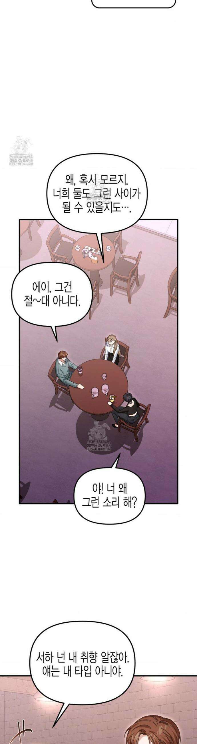 소꿉친구의 쓸모 27화 24