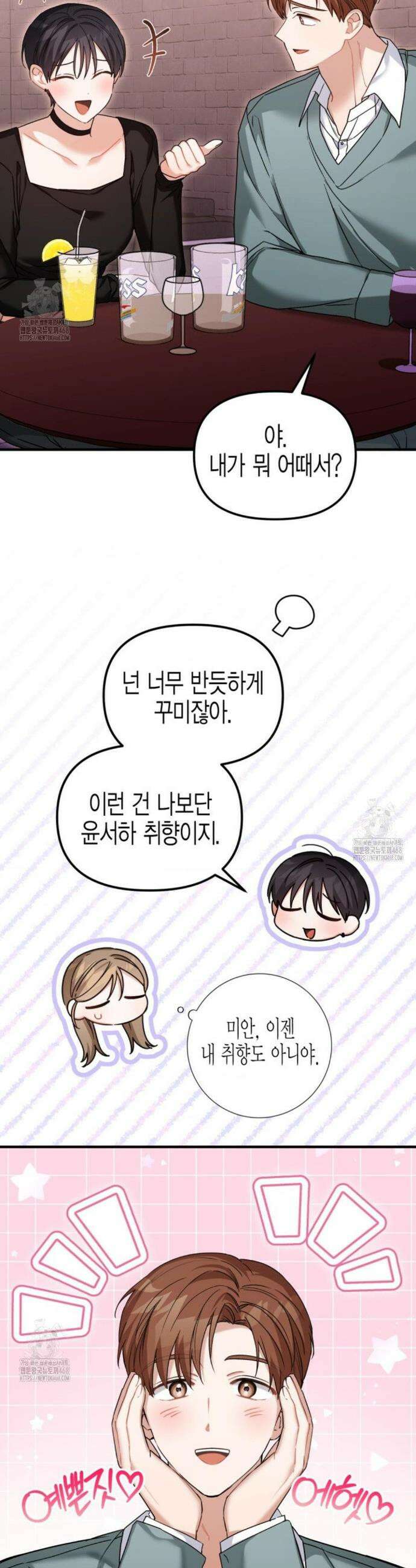 소꿉친구의 쓸모 27화 25