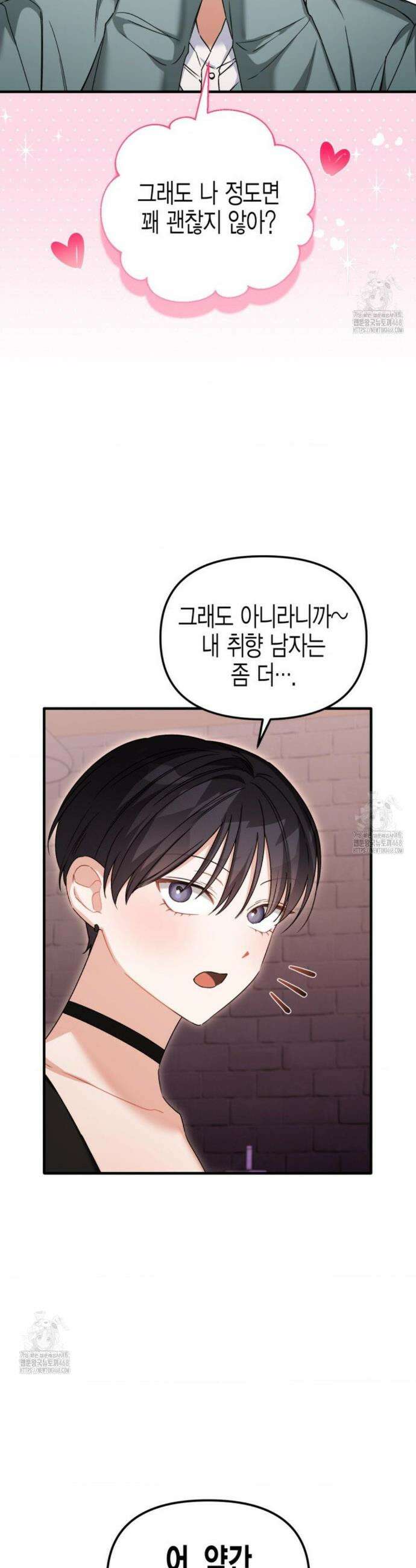 소꿉친구의 쓸모 27화 26