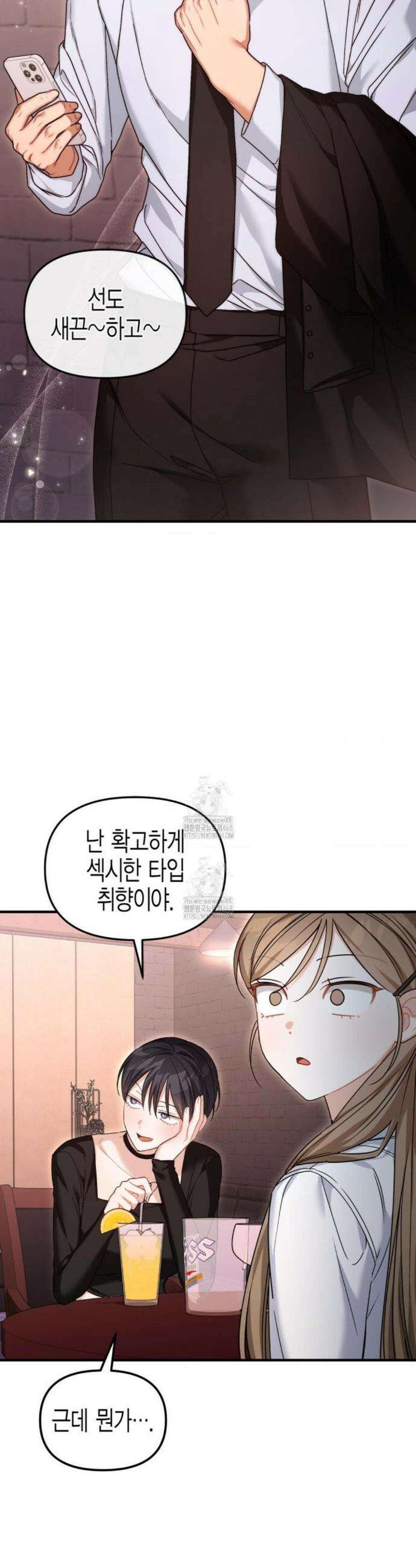 소꿉친구의 쓸모 27화 28