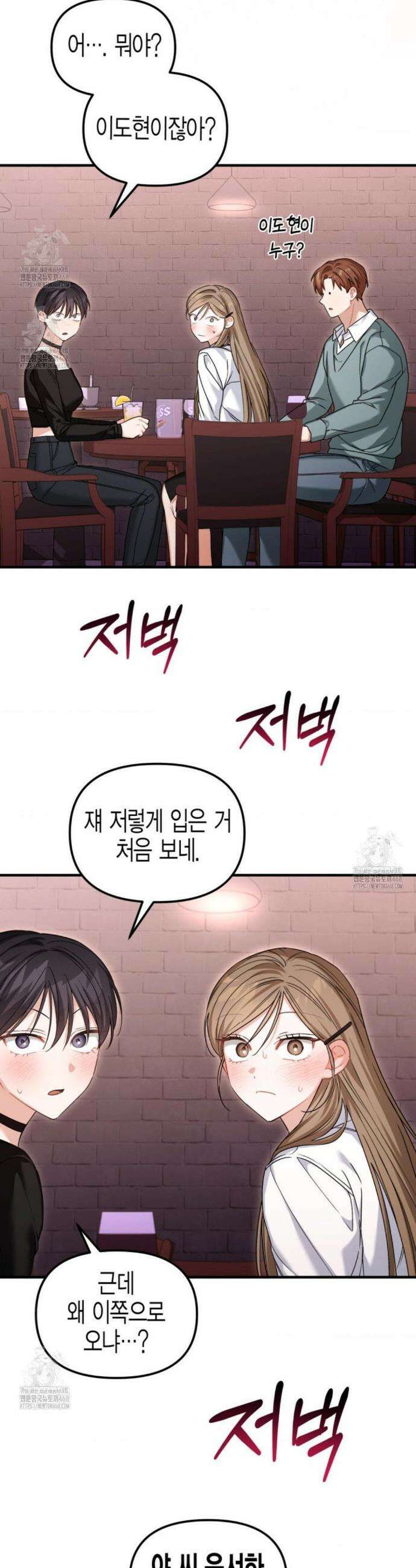 소꿉친구의 쓸모 27화 32