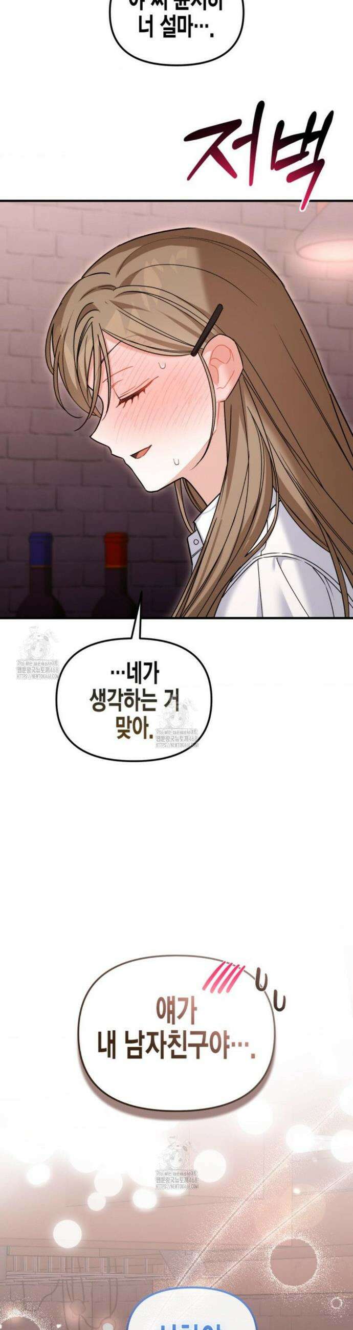 소꿉친구의 쓸모 27화 33