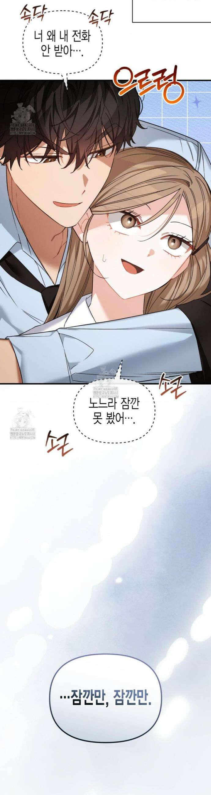 소꿉친구의 쓸모 27화 35