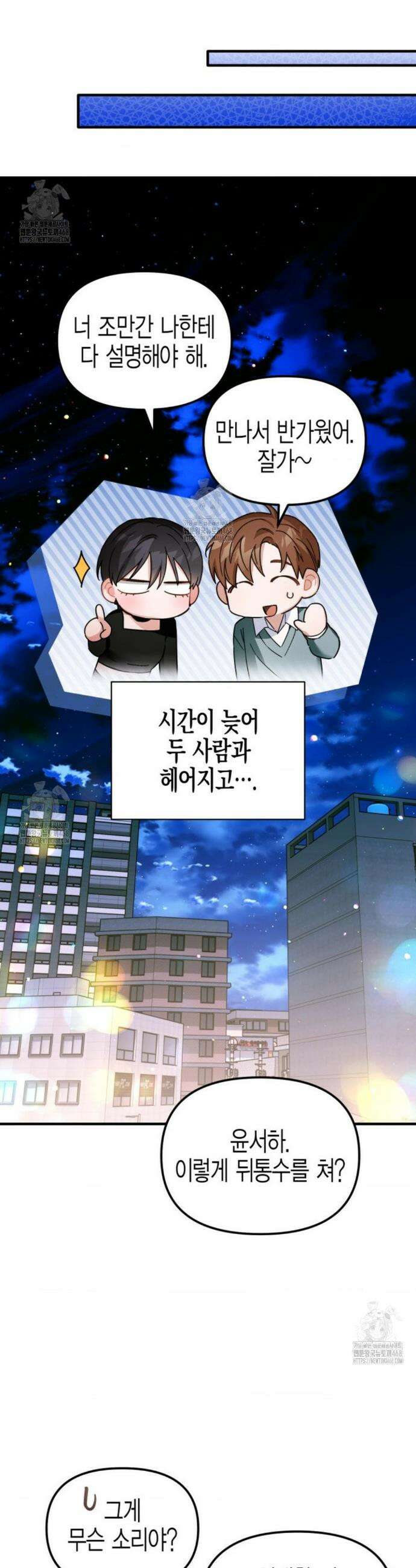 소꿉친구의 쓸모 27화 38