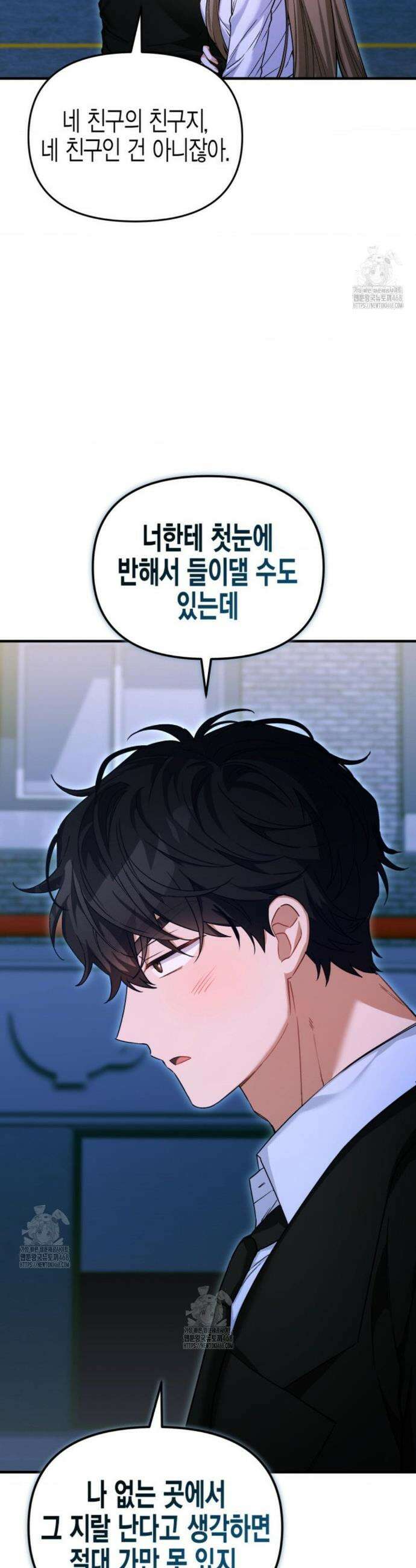 소꿉친구의 쓸모 27화 40