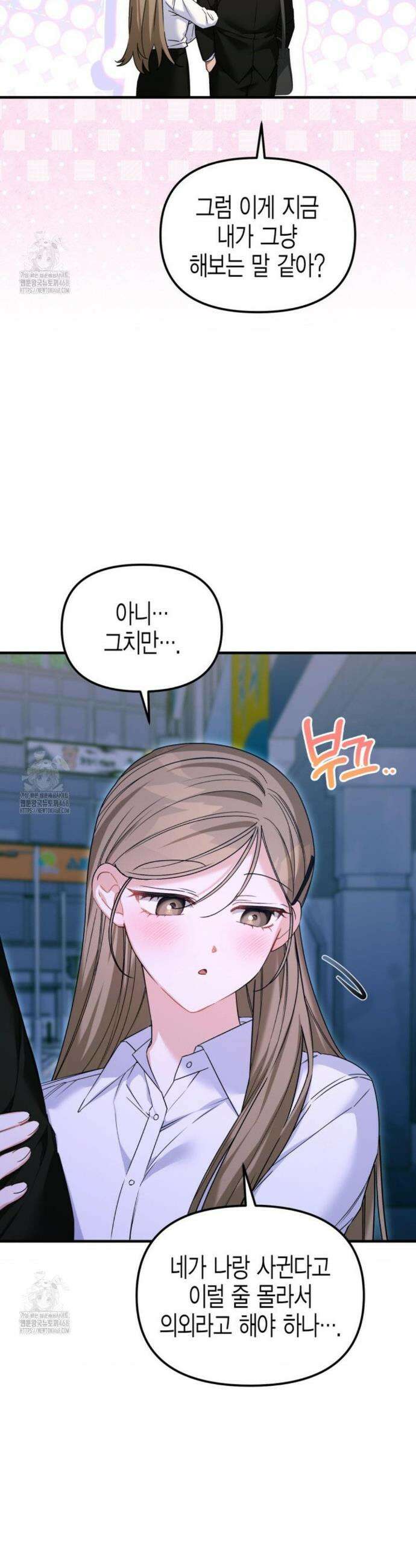 소꿉친구의 쓸모 27화 42