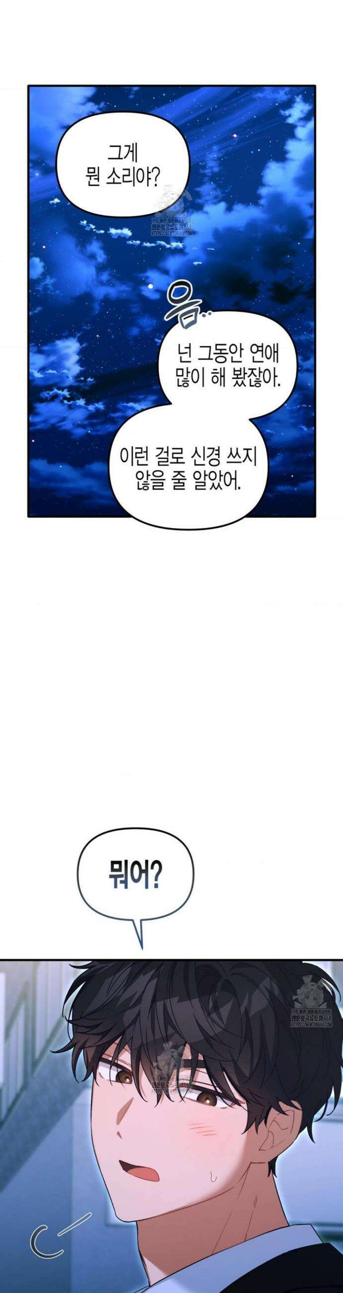 소꿉친구의 쓸모 27화 43