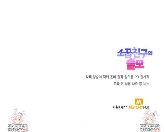 소꿉친구의 쓸모 27화 51