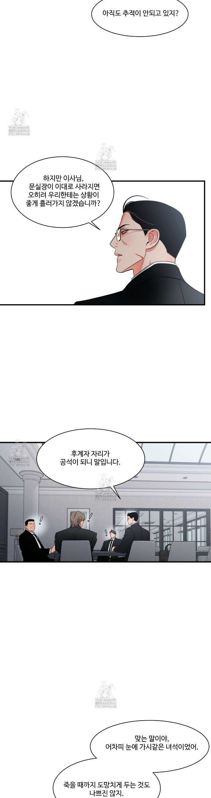 그림자의 영역 62화 4