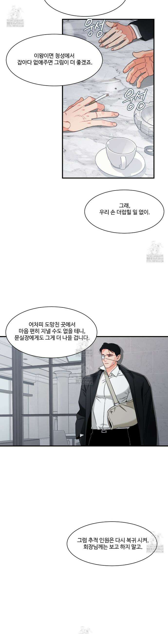 그림자의 영역 62화 5