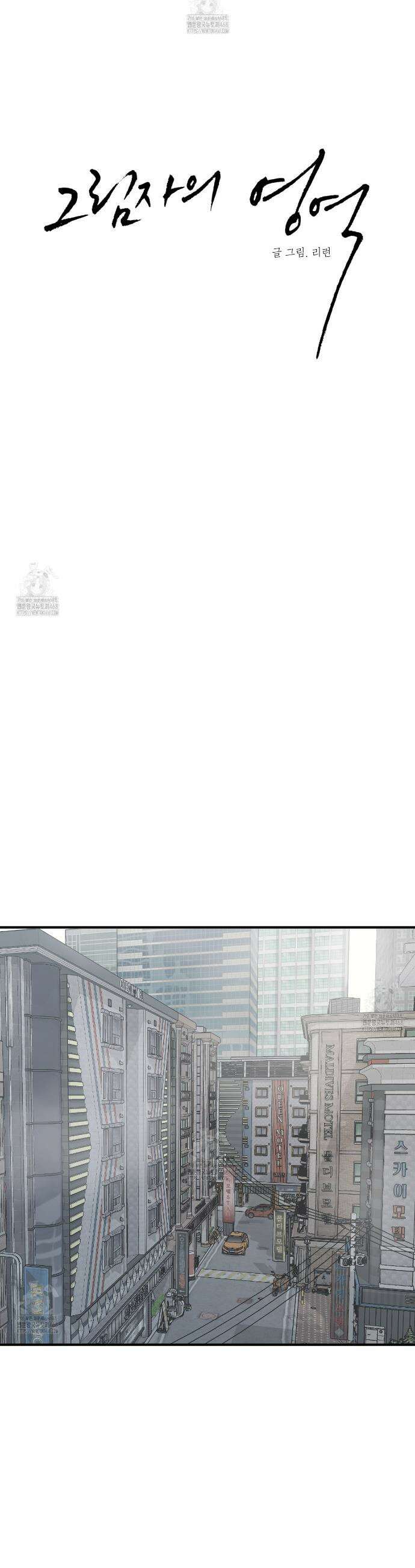 그림자의 영역 62화 6