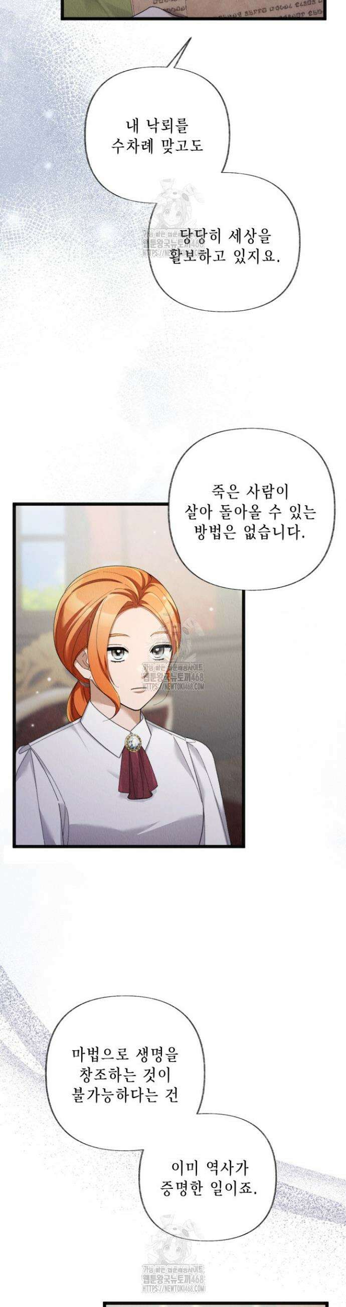 교활하지 못한 마녀에게 71화 2